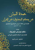 Poème 'Umdat ul Bayan fi Ahkam al Mahfdhouf fi Al Qur'an