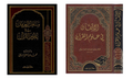 Recherche 'Ulum Al- Qur'an PACK : Al Itqan + Manahil Al 'Irfan