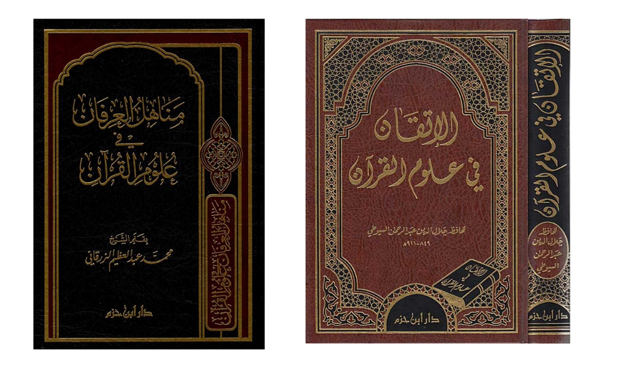 Recherche 'Ulum Al- Qur'an PACK : Al Itqan + Manahil Al 'Irfan