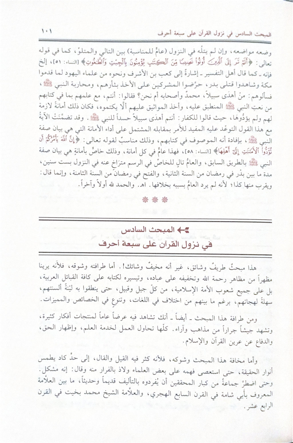 Manahil al-'Irfan fi 'Ulum al-Qur'an مناهل العرفان في علوم القرآن  - Imam Az-Zurqani - dar ibn Hazam