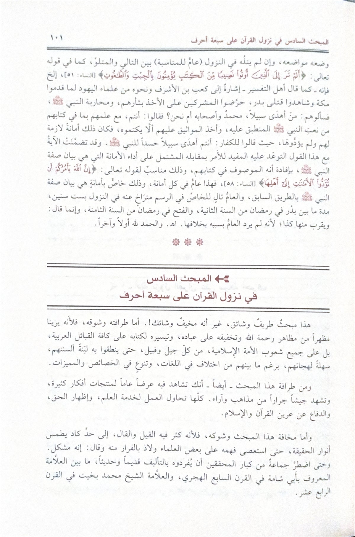 Manahil al-'Irfan fi 'Ulum al-Qur'an مناهل العرفان في علوم القرآن  - Imam Az-Zurqani - dar ibn Hazam