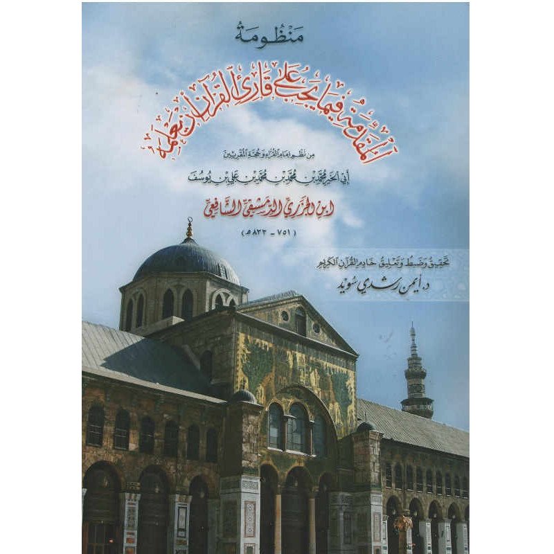 Poème Al-jazariyah