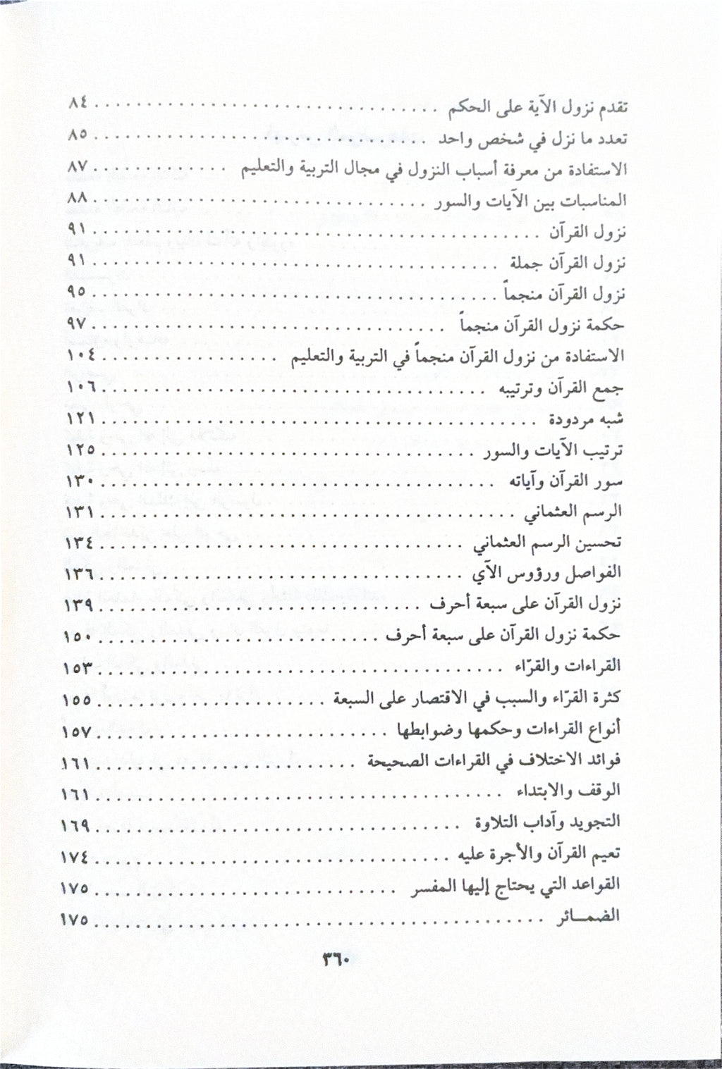 Mabahith fi 'Ulum Al Qur'an مباحث في علوم القرآن
