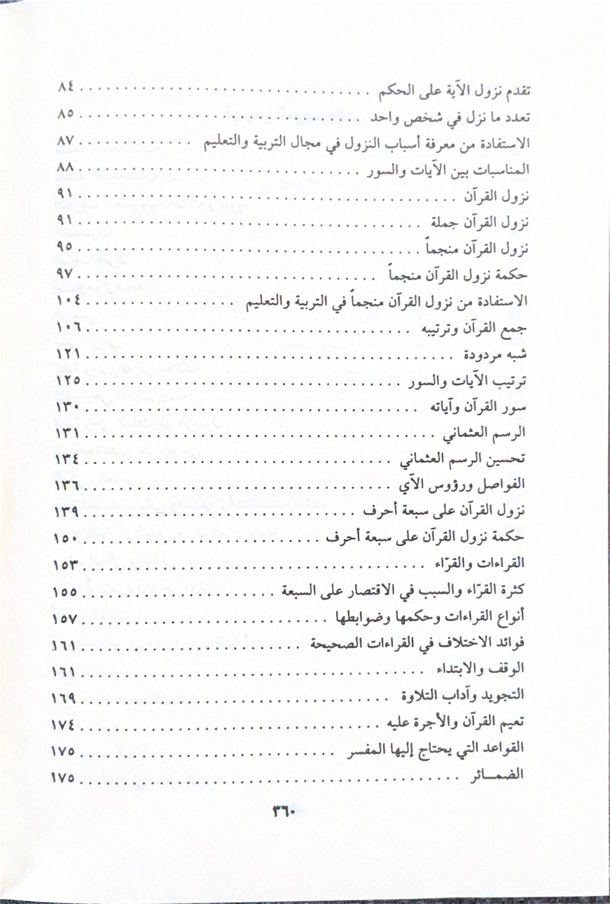 Mabahith fi 'Ulum Al Qur'an مباحث في علوم القرآن