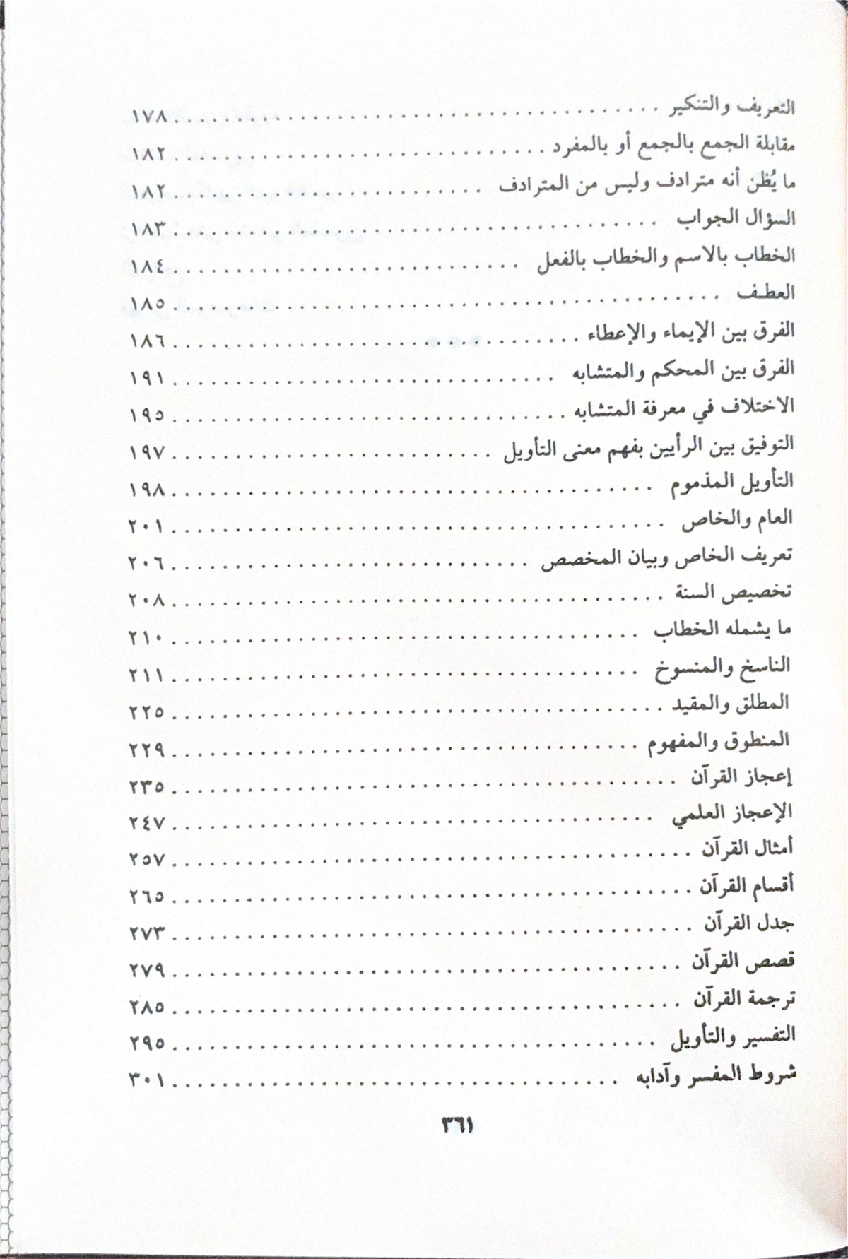 Mabahith fi 'Ulum Al Qur'an مباحث في علوم القرآن